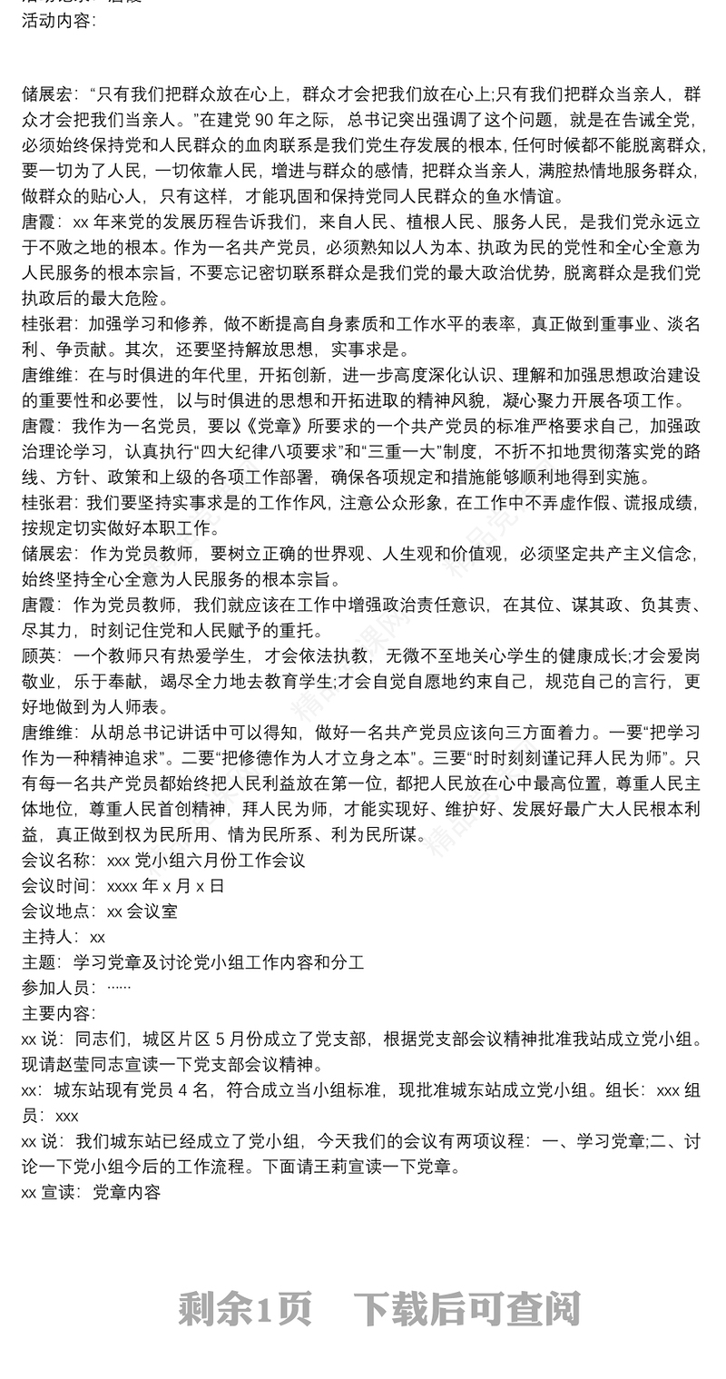 最新党小组会议记录 党支部会议记录范文3篇