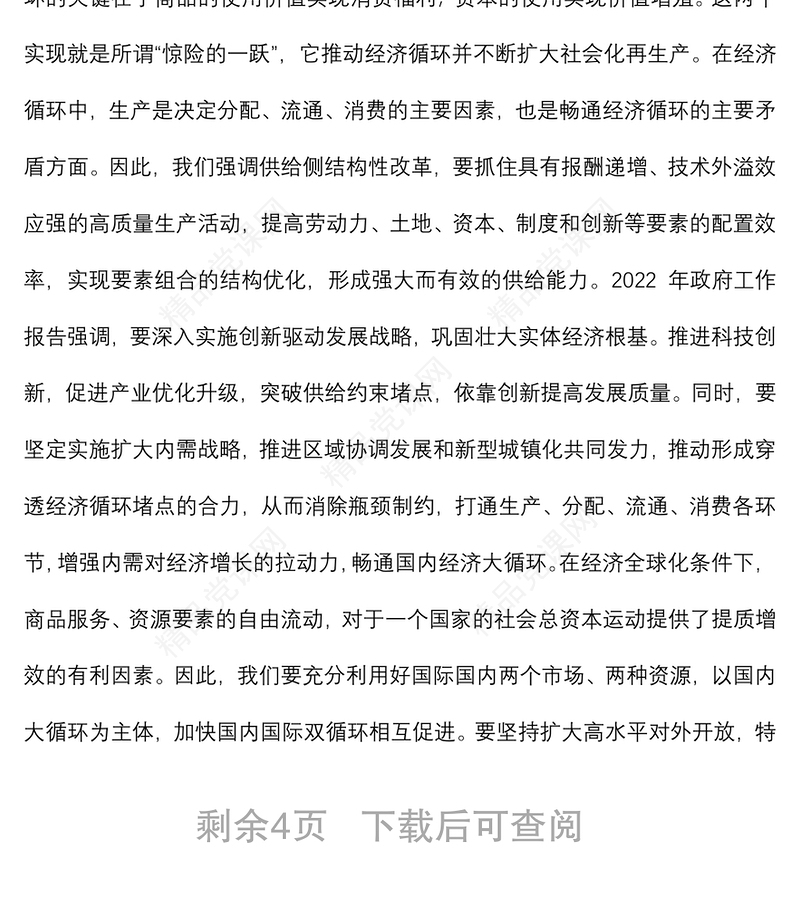 关于如何以推动经济高质量发展的思考