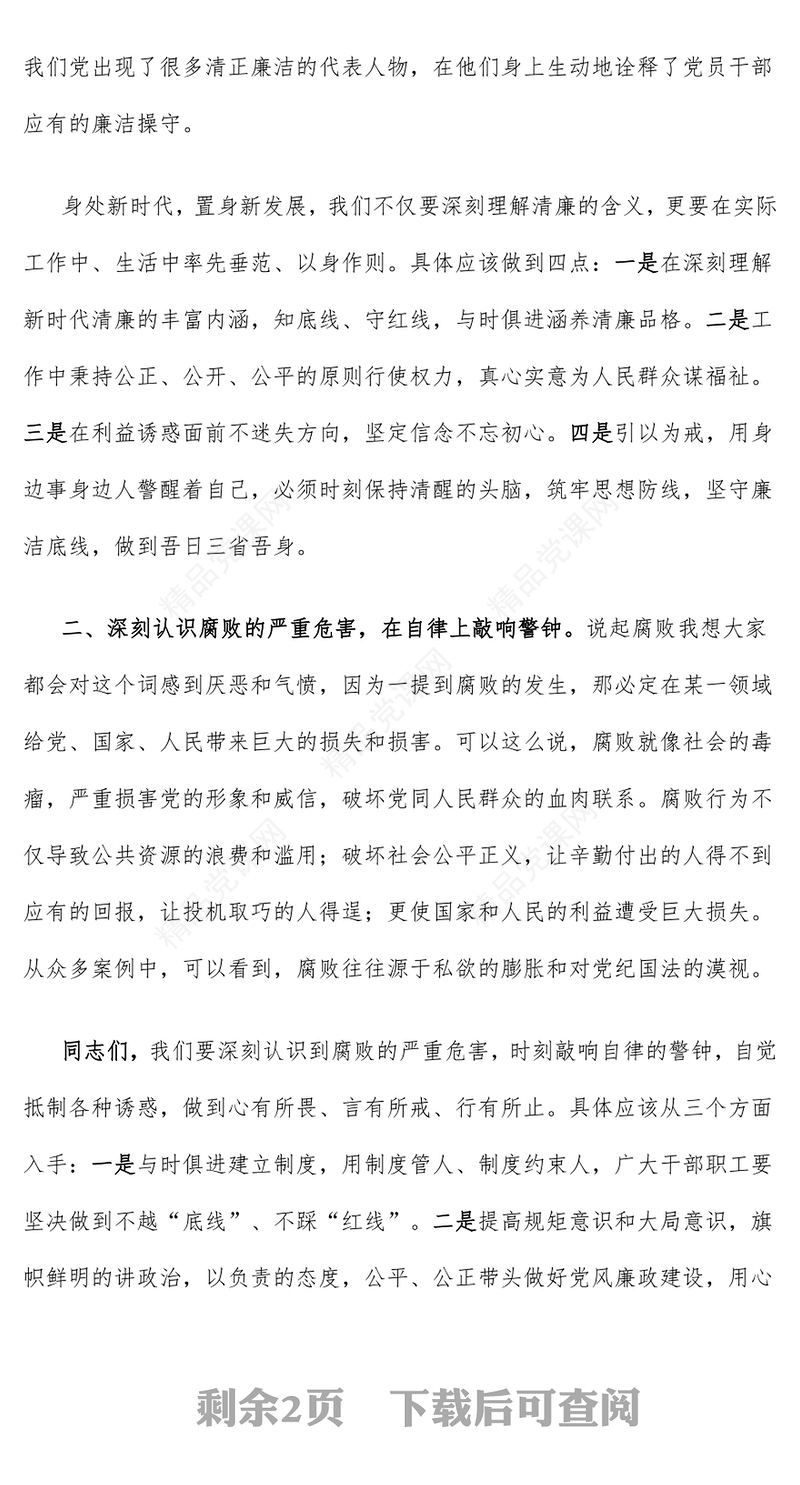 2024年第一季度党课讲话稿