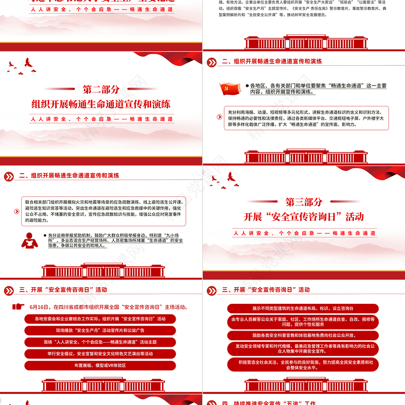 2024年全国安全生产月PPT简洁创意人人讲安全个个会应急畅通生命通道宣传课件下载