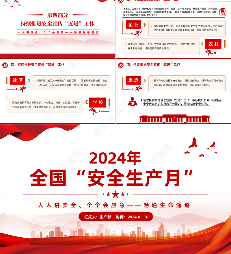 2024年全国安全生产月PPT简洁创意人人讲安全个个会应急畅通生命通道宣传课件下载