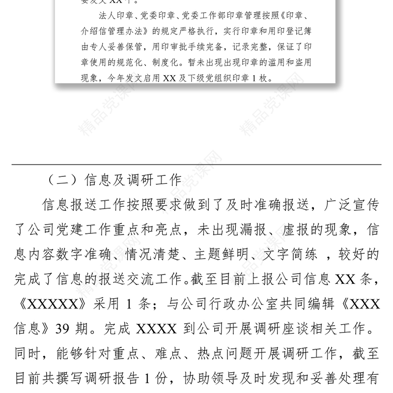 2021年度国企单位党委办公室工作总结及2022年工作思路