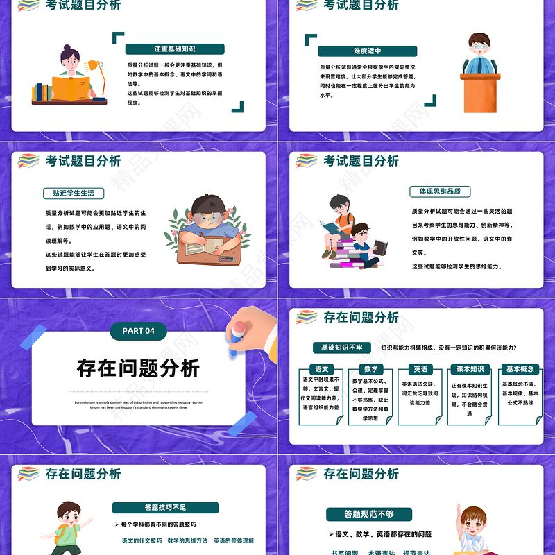 2024数据分析明方向精准施策促提升PPT精美时尚考试质量分析会模板下载