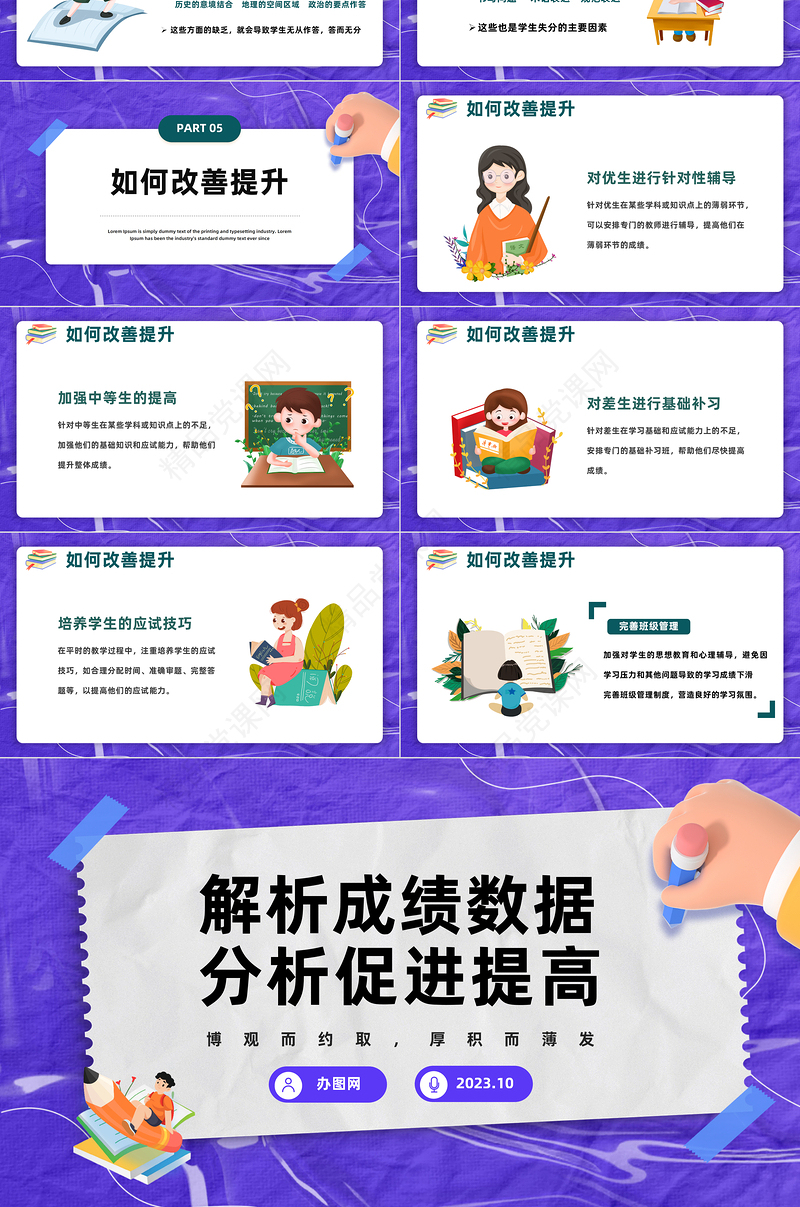 2024数据分析明方向精准施策促提升PPT精美时尚考试质量分析会模板下载