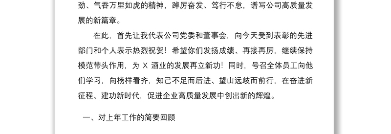 踔厉奋发勇担当 笃行不怠向未来 ——党委书记、董事长在2021年度总结表彰大会上的讲话