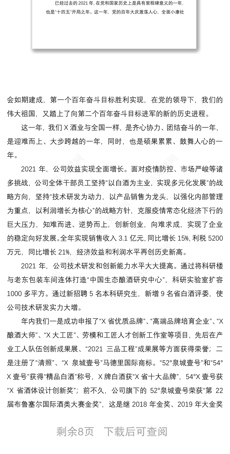 踔厉奋发勇担当 笃行不怠向未来 ——党委书记、董事长在2021年度总结表彰大会上的讲话