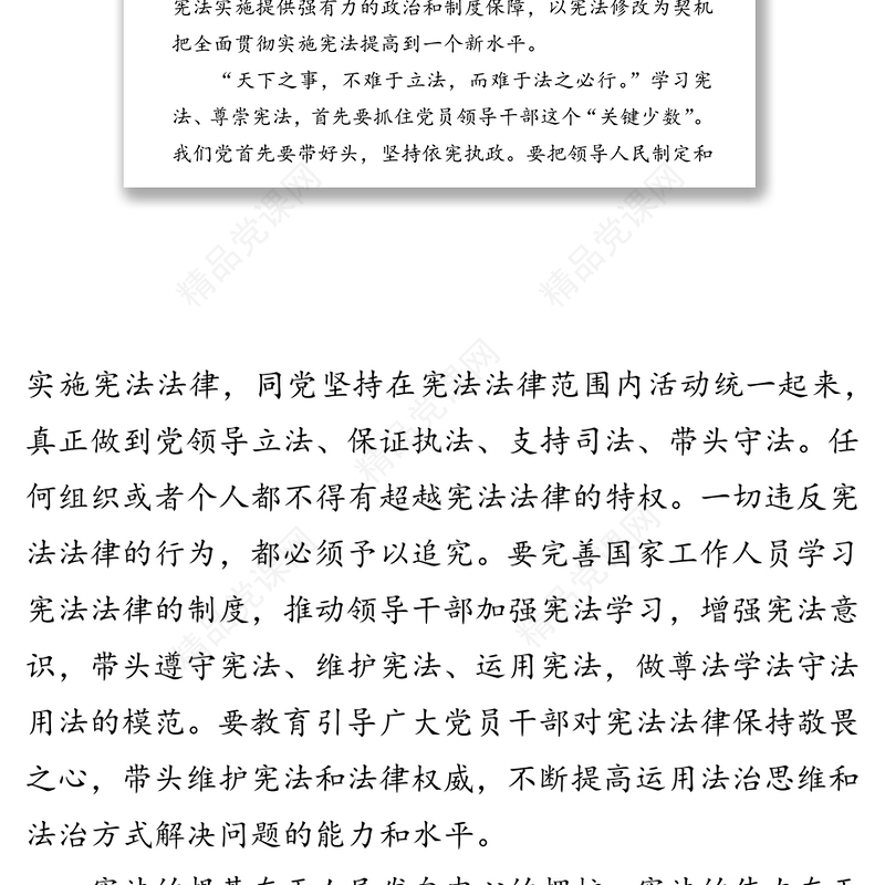 学习宪法尊崇宪法