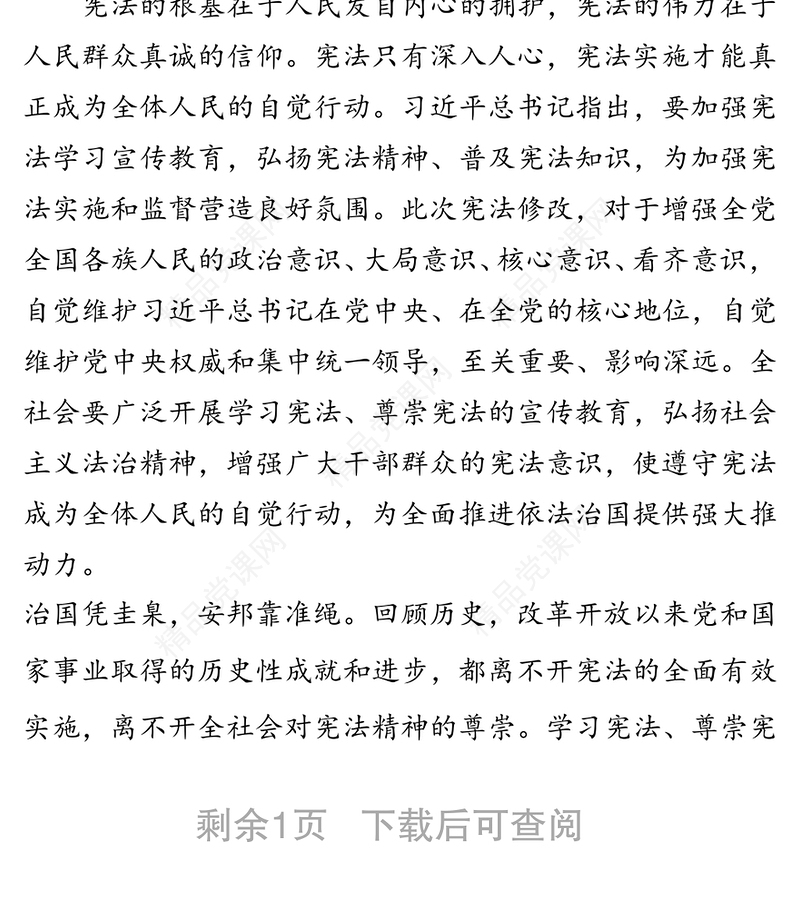 学习宪法尊崇宪法