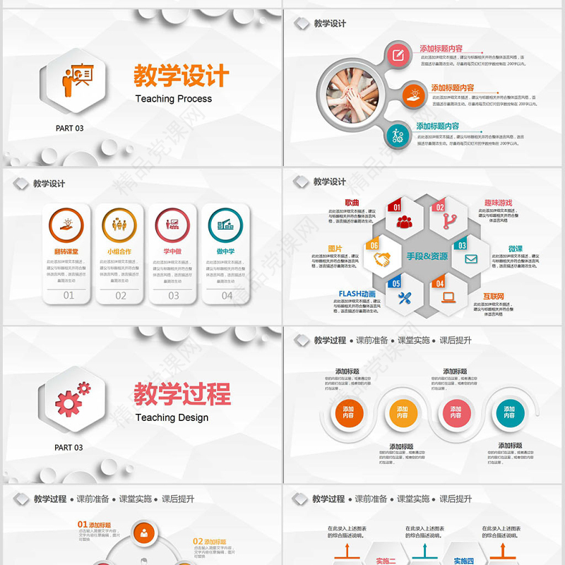 高大上信息化教学设计说课PPT课件模板幻灯片