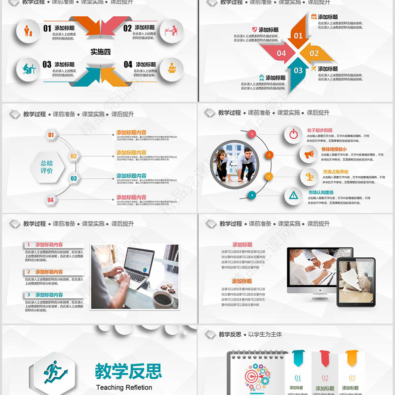 高大上信息化教学设计说课PPT课件模板幻灯片