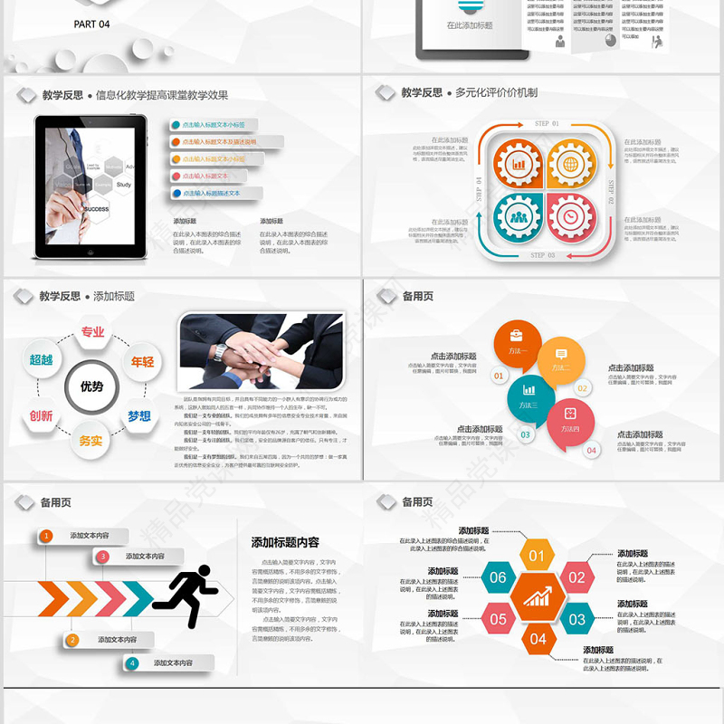 高大上信息化教学设计说课PPT课件模板幻灯片