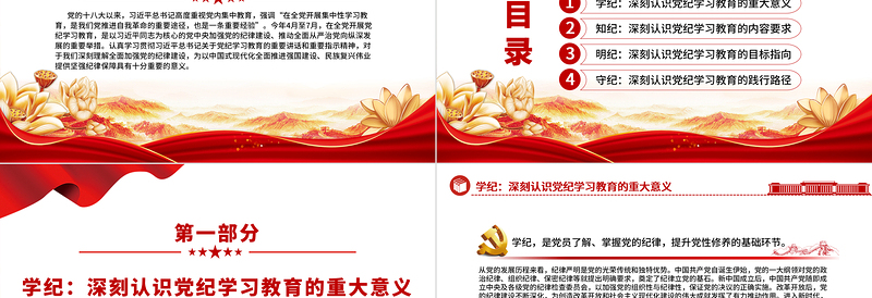 2024学纪知纪明纪守纪PPT切实开展好党纪学习教育模板课件