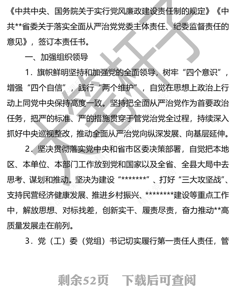 年0368篇年党风廉政建设责任状承诺书例会讲话稿党课集体谈话工作汇报等材料汇编