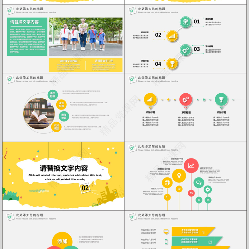 卡通简约新学期开学家长会PPT动态模板