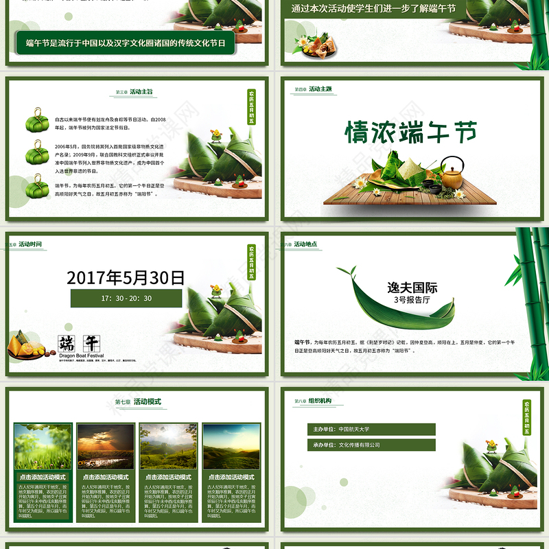 清新风中国传统节日端午节活动策划PPT课件