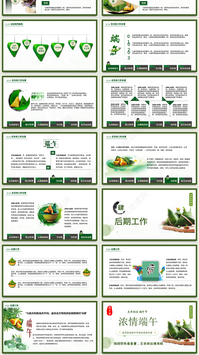 清新风中国传统节日端午节活动策划PPT课件