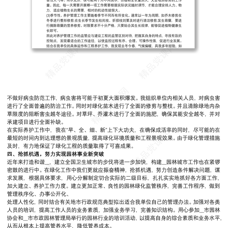 绿化养护工作亮点总结