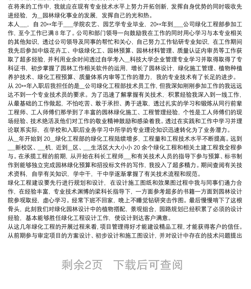 绿化养护工作亮点总结