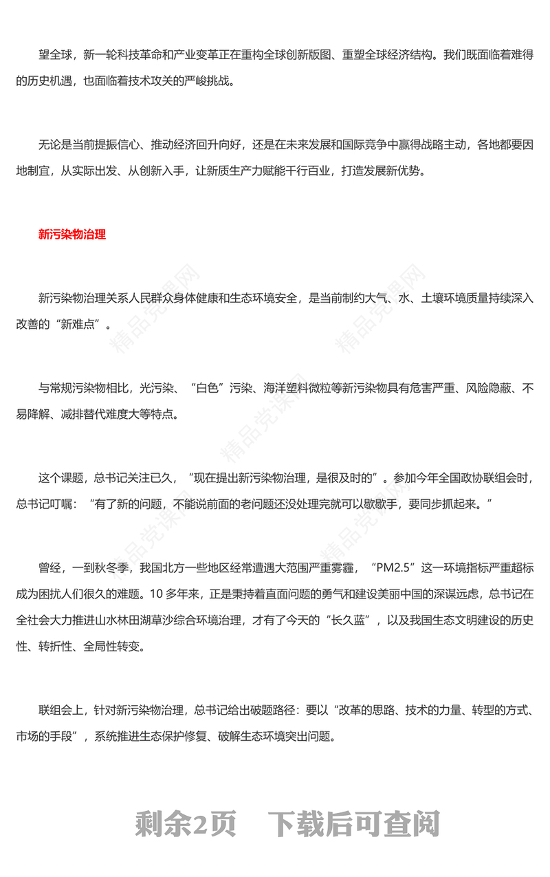 精美党政风关键之年两会关注这三“新”PPT微党课下载(讲稿)