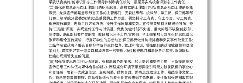 20xx年学校意识形态工作分析研判报告 20xx年学校意识形态工作自查报告3篇