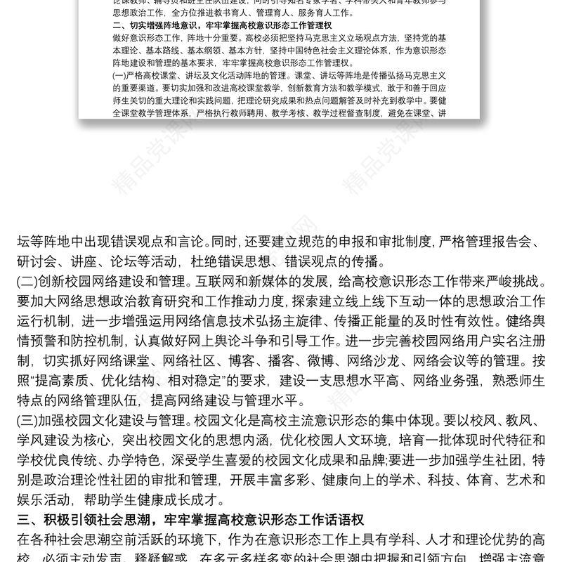 20xx年学校意识形态工作分析研判报告 20xx年学校意识形态工作自查报告3篇