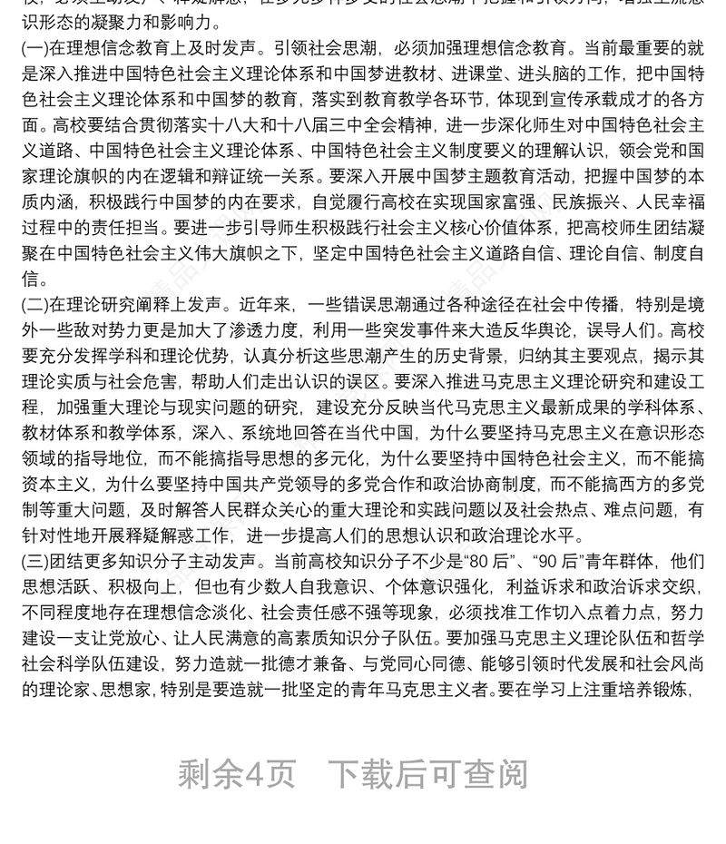 20xx年学校意识形态工作分析研判报告 20xx年学校意识形态工作自查报告3篇