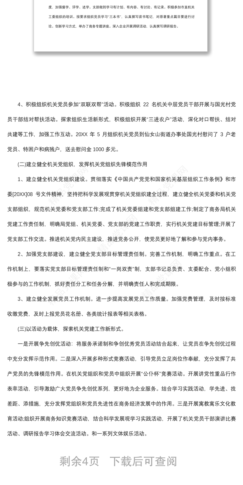 2019党建干事个人工作总结