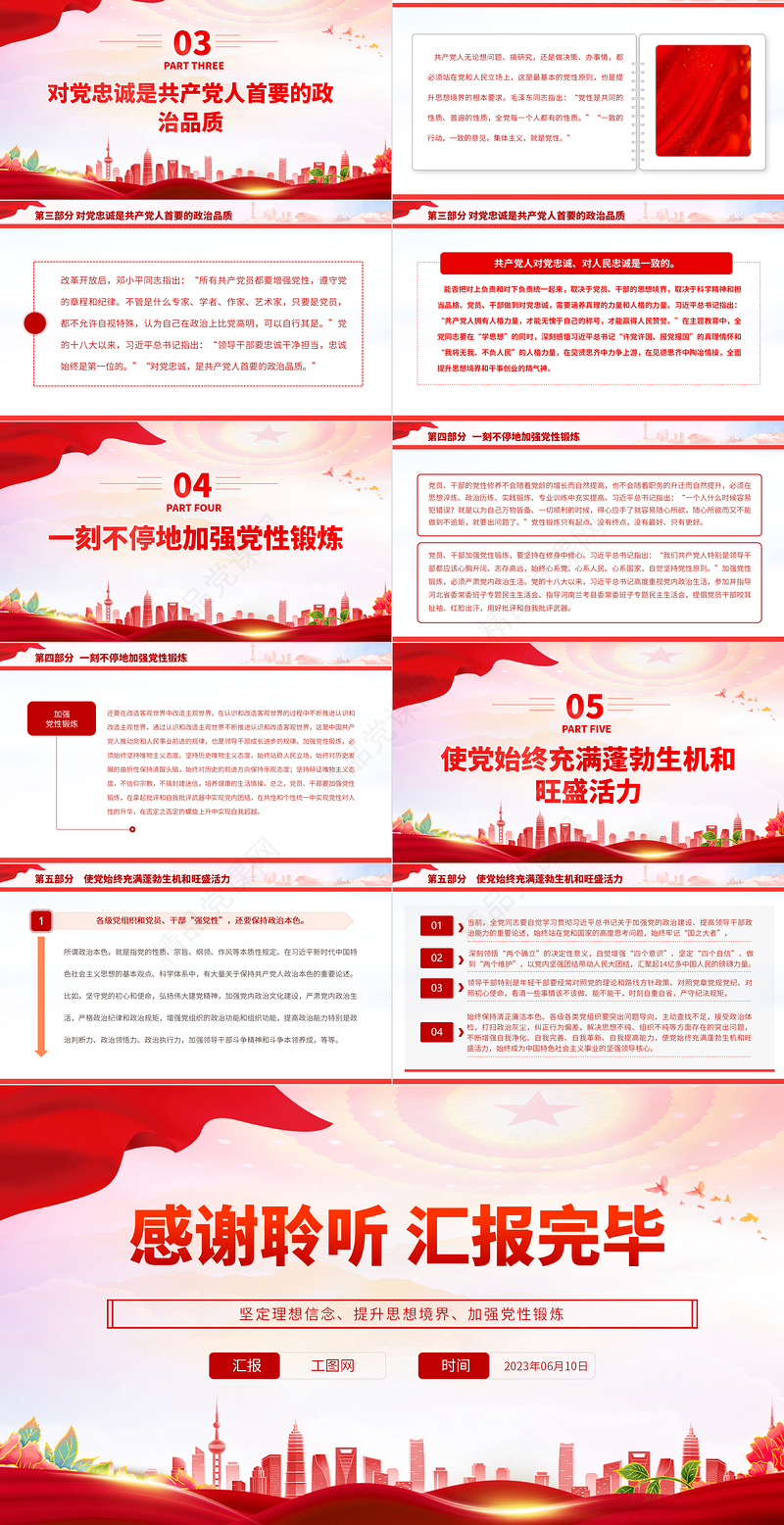 2023强党性始终保持共产党人的政治本色PPT党政风简约党员干部坚定理想信念提升思想境界党课课件