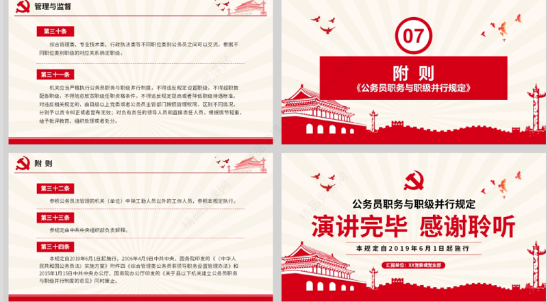 原创学习解读公务员职务与职级并行规定ppt-版权可商用