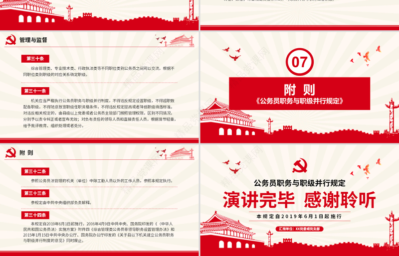 原创学习解读公务员职务与职级并行规定ppt-版权可商用