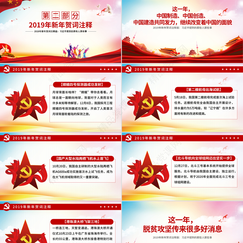 原创2019新年贺词我们都是追梦人党建党课党政PPT模板-含讲稿