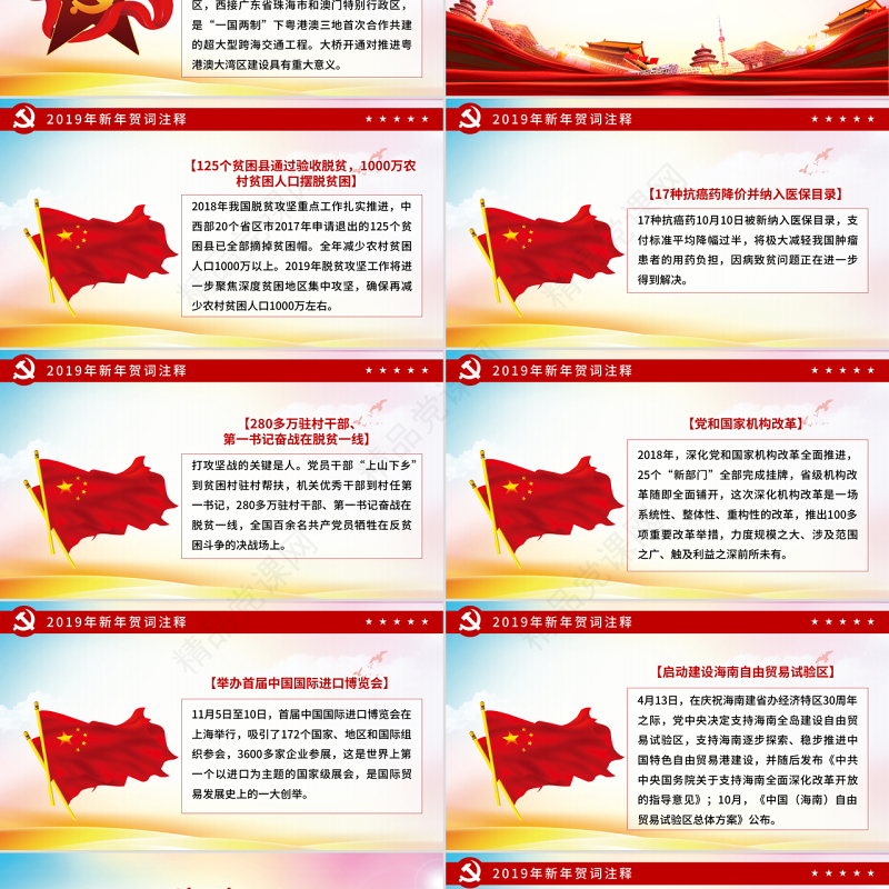 原创2019新年贺词我们都是追梦人党建党课党政PPT模板-含讲稿