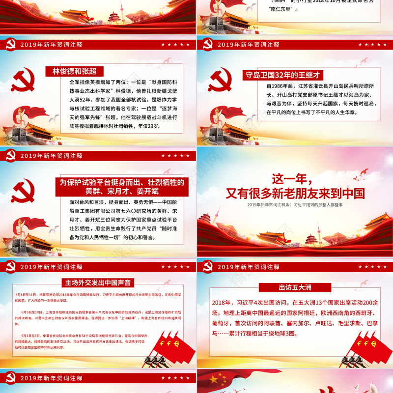 原创2019新年贺词我们都是追梦人党建党课党政PPT模板-含讲稿