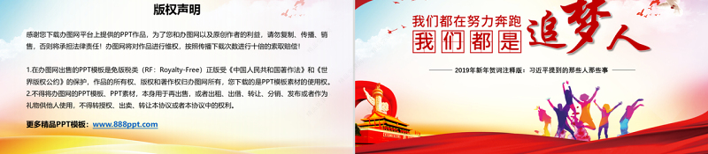 原创2019新年贺词我们都是追梦人党建党课党政PPT模板-含讲稿