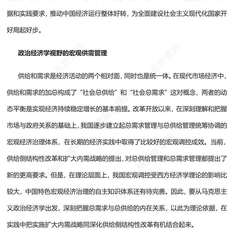 2023扩大内需战略同供给侧结构性改革有机结合PPT大气精美风党员干部学习教育专题党课课件(讲稿)