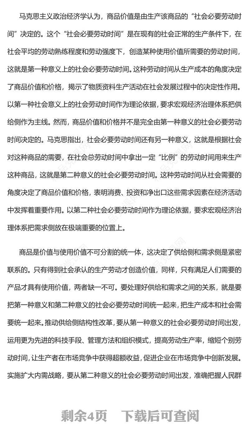 2023扩大内需战略同供给侧结构性改革有机结合PPT大气精美风党员干部学习教育专题党课课件(讲稿)