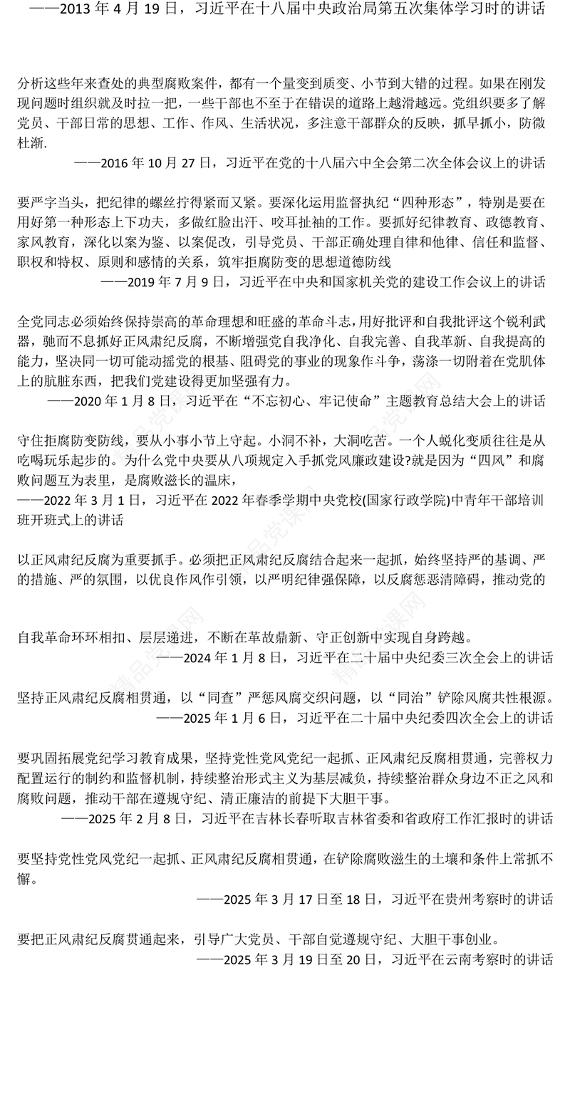 2025坚持正风肃纪反腐相贯通PPT总书记关于加强党的作风建设重要论述微党课(讲稿)
