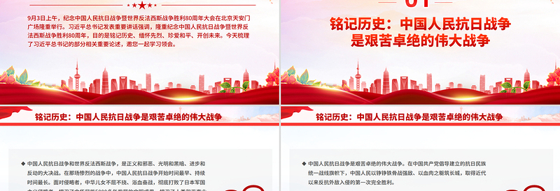 2025铭记历史缅怀先烈珍爱和平开创未来PPT总书记的部分相关重要论述课件