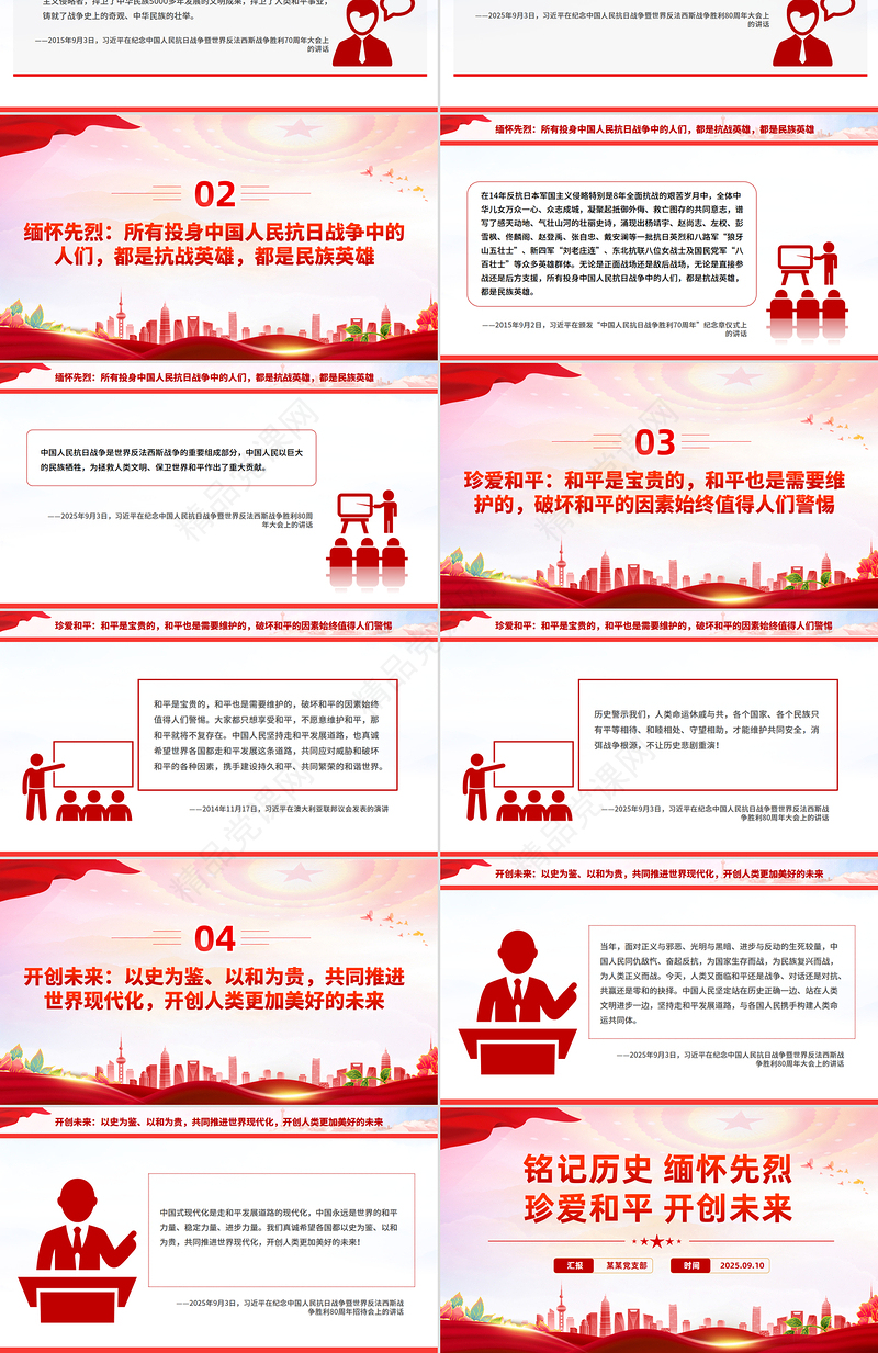 2025铭记历史缅怀先烈珍爱和平开创未来PPT总书记的部分相关重要论述课件