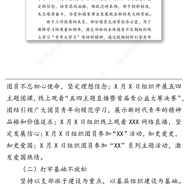 团支部书记个人述职报告