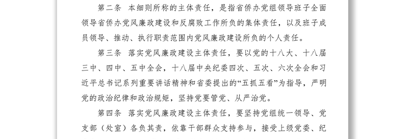 党风廉政建设主体责任制度