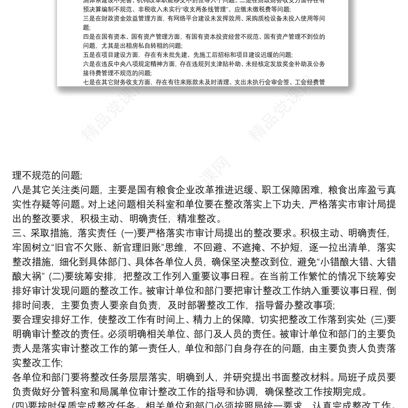 在20xx年局审计整改动员会议上的讲话最新