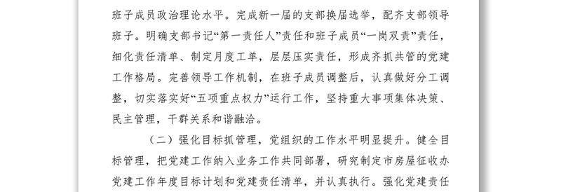 关于加强基层党建工作的思考