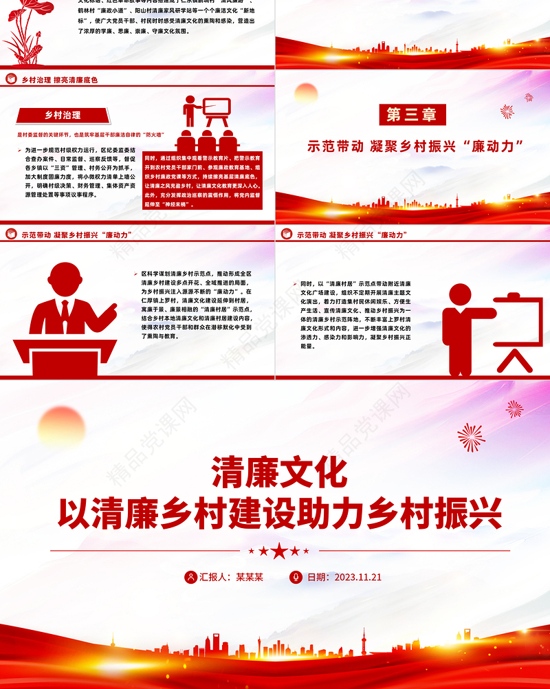 清廉乡村建设PPT大气简洁补足清廉之钙擦亮清廉底色以清廉乡村建设助力乡村振兴党建辅导讲座