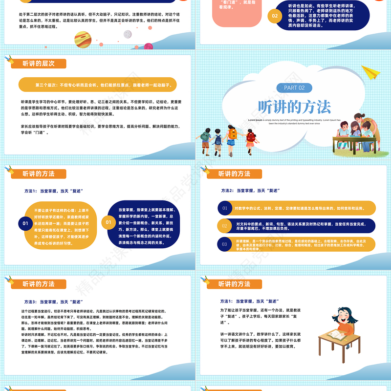 2024如何正确的听讲PPT精美卡通中小学生学习能力的培养主题教学班会模板课件