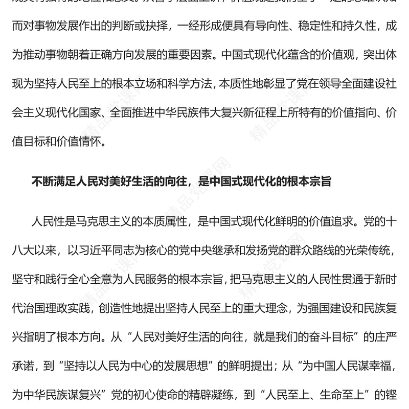 2023中国式现代化蕴含的价值观PPT大气精美风党员干部学习教育专题党课课件(讲稿)