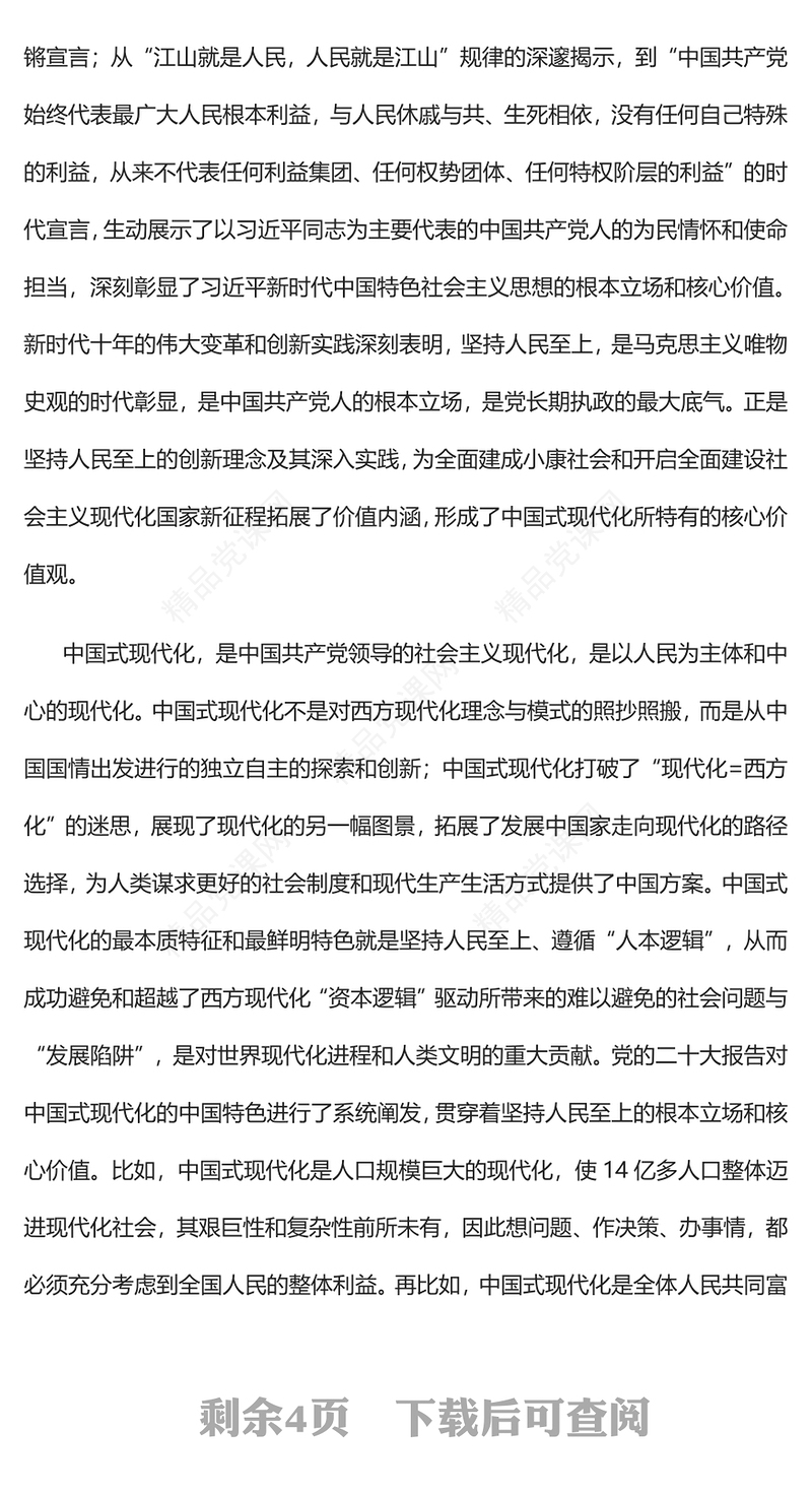 2023中国式现代化蕴含的价值观PPT大气精美风党员干部学习教育专题党课课件(讲稿)
