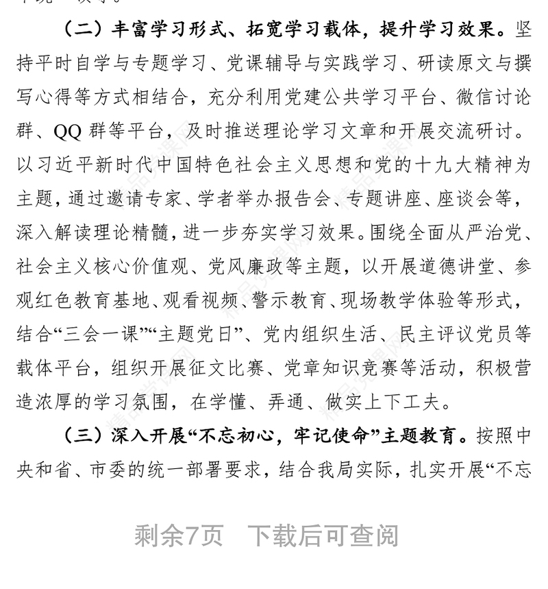 局党组2019年党建工作要点党建工作汇报