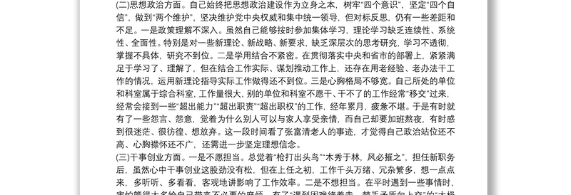 巩固深化“不忘初心、牢记使命”主题教育成果专题组织生活会个人检视剖析材料