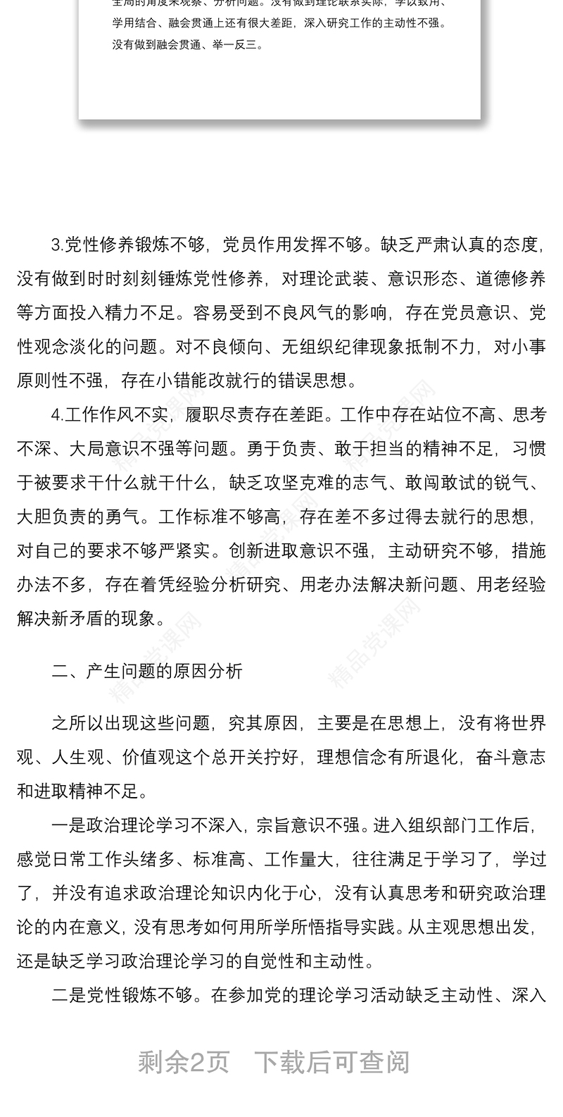 【最新原创】2020年度组织生活会发言提纲